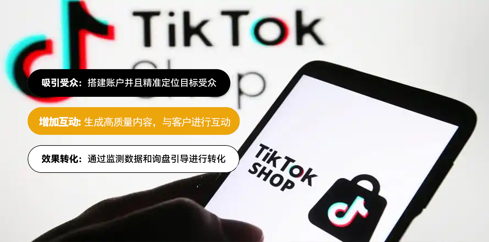 TikTok 代运营